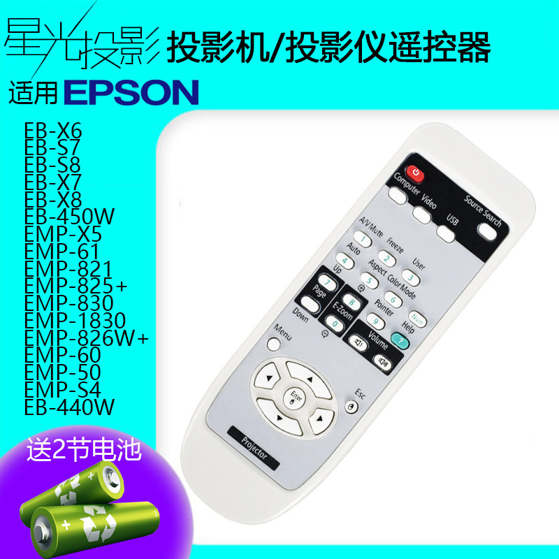 Starlight Projector Projector remote control Universal EPSON EB-C2050WN C2040XN C05S C1925W C740X CB-X21