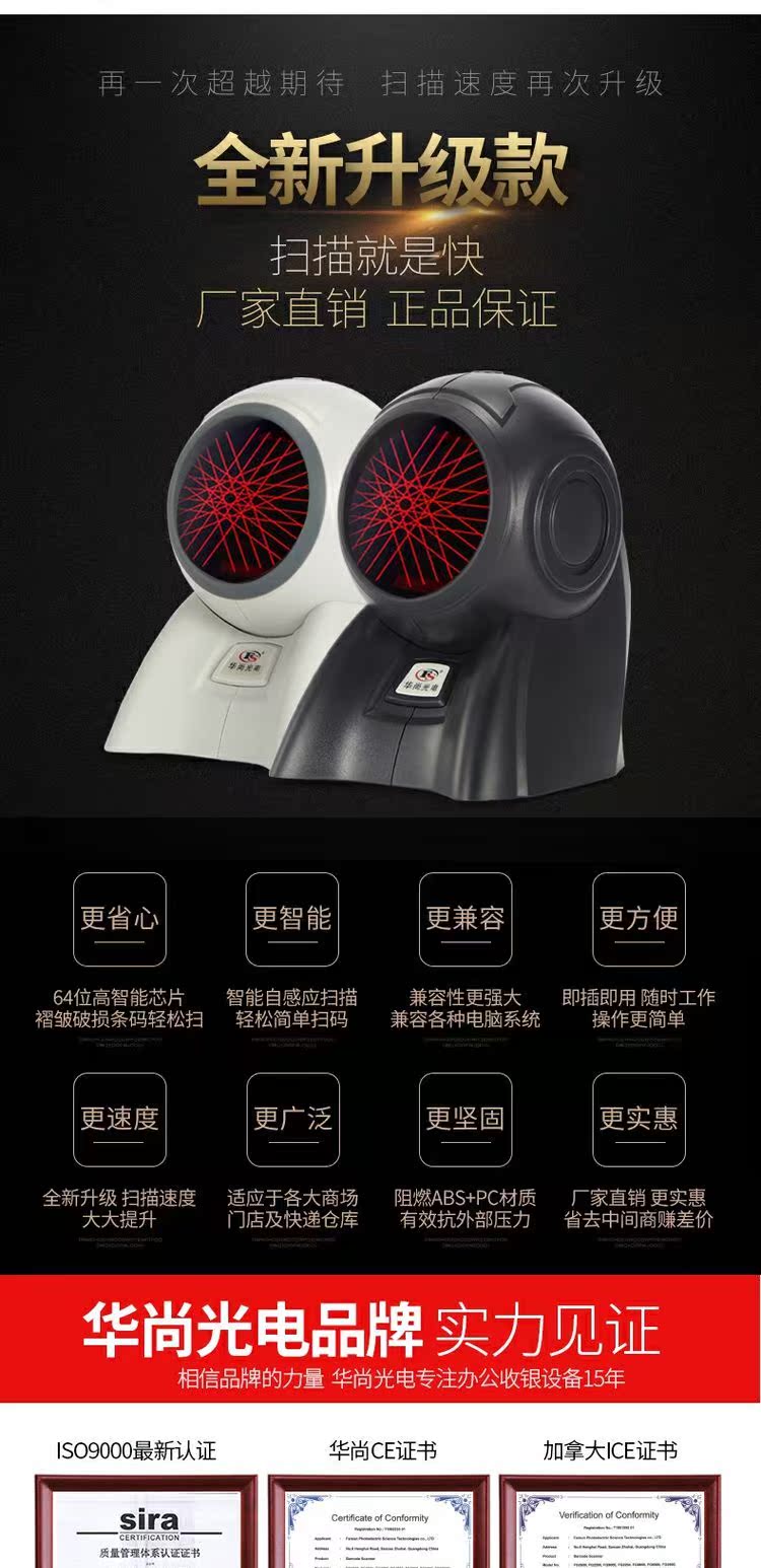 Huashang nền tảng quét laser quang điện siêu thị đặc biệt súng quét mã vạch hai chiều mã quét tiền mặt đăng ký nhận súng - Thiết bị mua / quét mã vạch