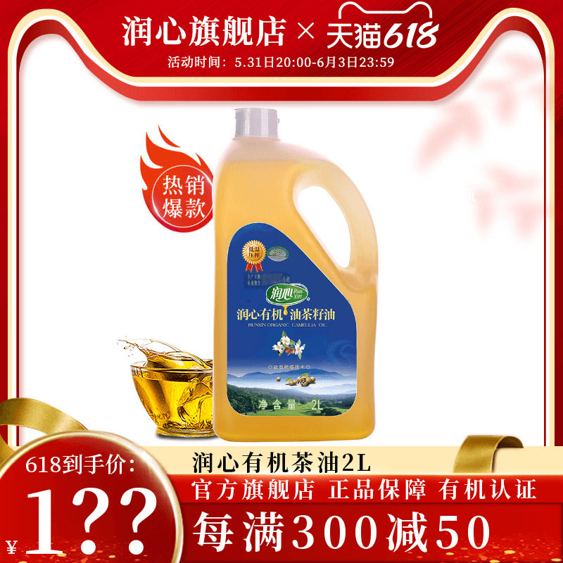 (Shunfeng) moisturizing organic mountain tea oil 2L physical pressing cold pressed tea oil high-end healthy edible oil