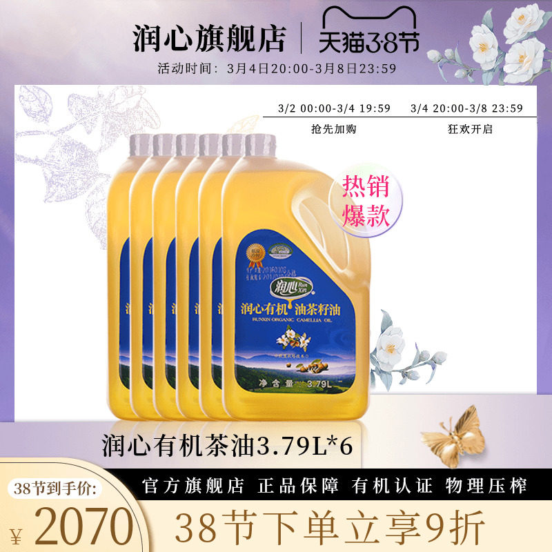 Lumin Organic Mountain Tea Oil 3 79L*6 bottles of physical pressing cold pressed tea seed oil