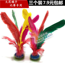 Color goose feather fitness flower shuttlecock resistance kick adult children kindergarten students game Elastic tendon four-leaf key ball