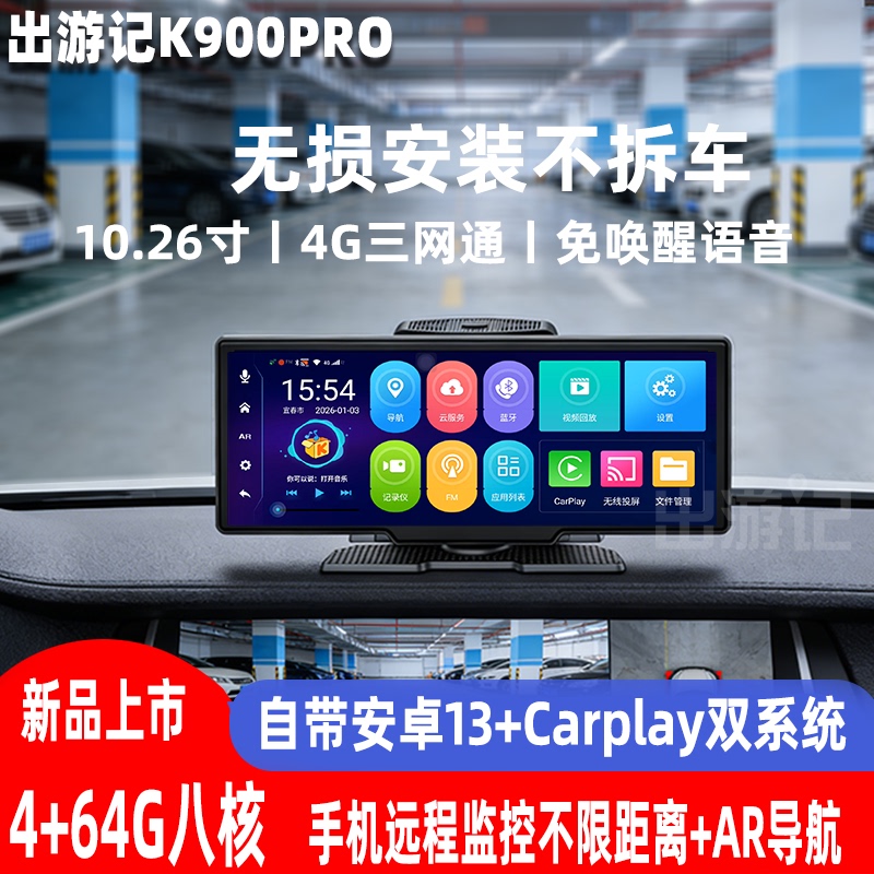 Driving Recorder Ar Real-Time Navigation Carplay Remote Monitoring Center Console High-Definition Reversing Image All-In-One Device