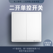 Flying carving big board switch socket panel PY elegant white 86 type household concealed double open switch two open single control