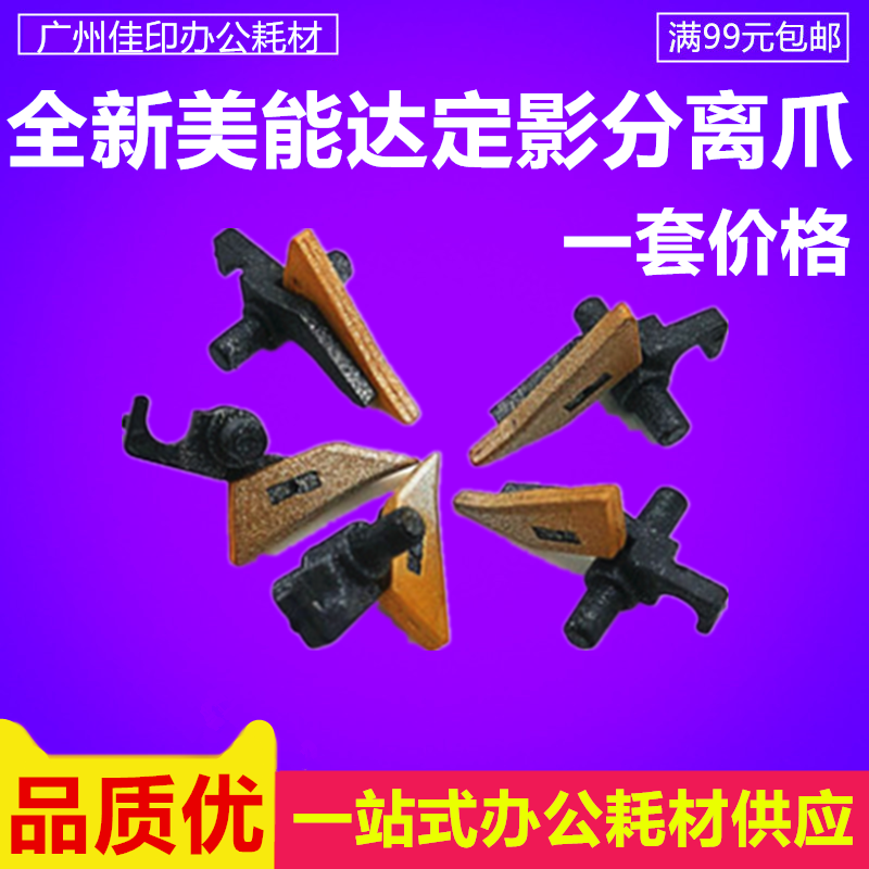 Suitable for Minolta Bh184 185 7718 7818 6180 Aurora 181 188 Fuser Separation Claw