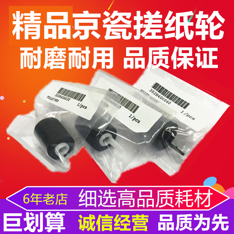 Kyocera 3500 4500 5500 3501i 4501i 5501i 6501i 7551 8001 Pickup Roller