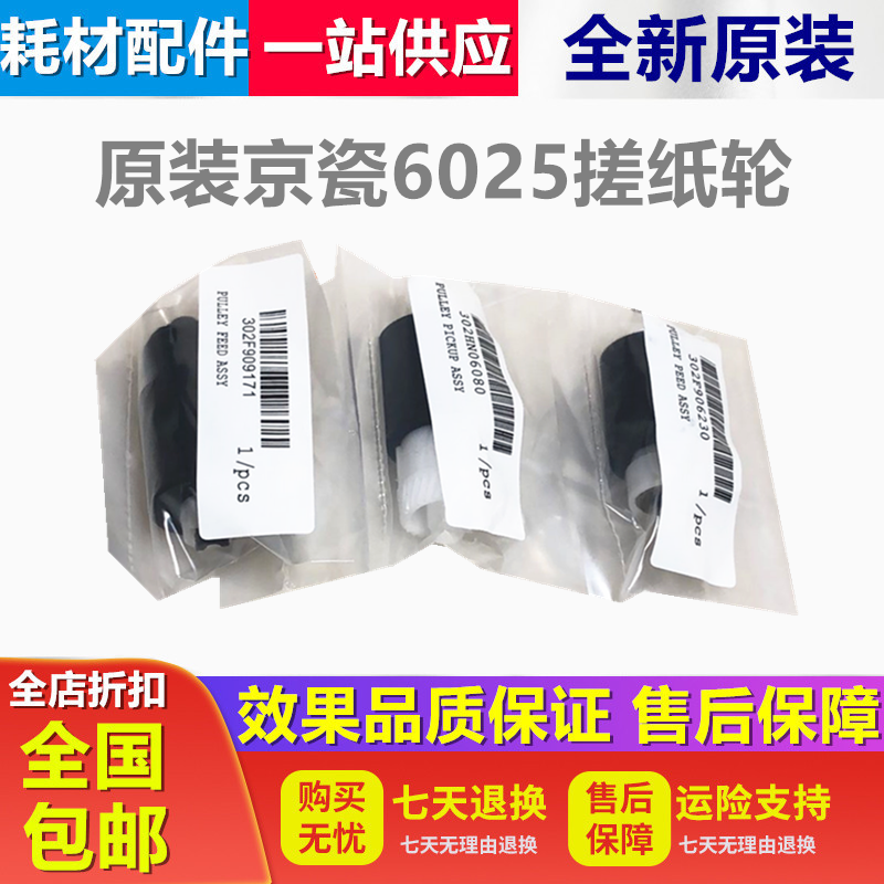 Original Kyocera FS6030 6025 6530 6525TA3010i carton pickup wheel