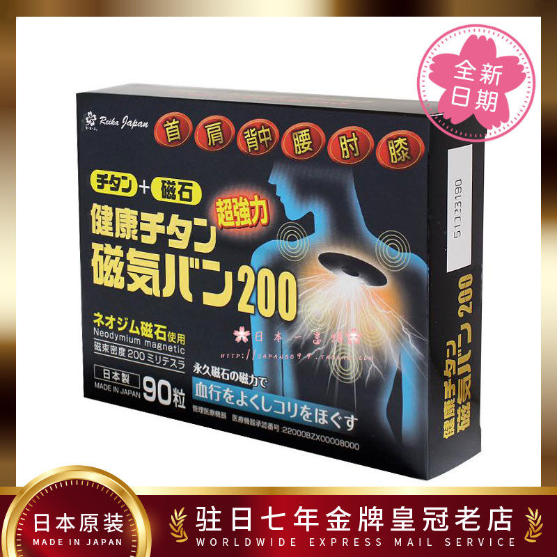 Japan Direct Mail Shutoluian cervical spine lumbar patch 200MT upgraded with 90 grain entry