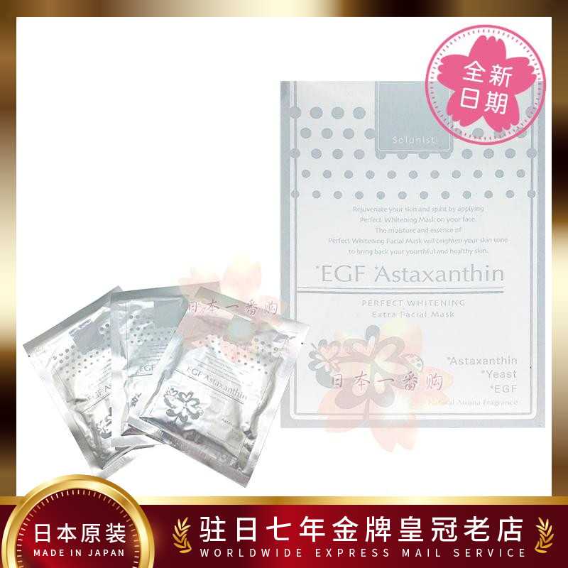 Japan direct mail light reaching Blanche Blanche Astaxanthin mask bato wet skincare