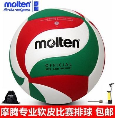 Molten volleyball V5M4500 standard high school entrance examination training standard primary and secondary school students competition professional inflatable PU hard air volleyball