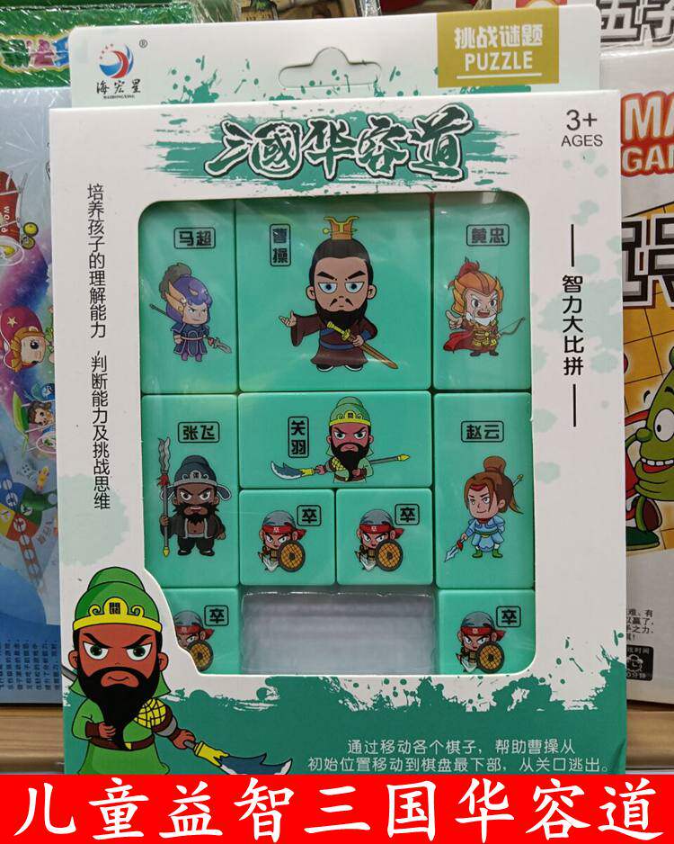 Sea Macro Star Magnetic Three Countries Huadong Road Children Sliding Puzzle Elementary School Students Puzzle Math Training Meme Toy