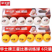 Huash brand Samsung table tennis competition training 3 planets 6 white yellow resistant