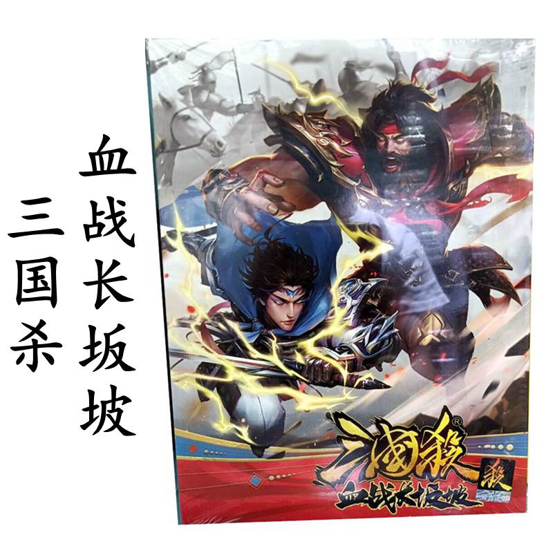 Table Tour Three Countries Blood Anti-Sakara Standard Edition Zhao Zilong Single Mounted Savior Multiplayer Table-top Game