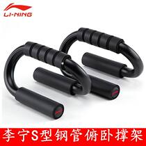 Li Ning S-type push-up bracket male Russian body support device exercise chest muscle fitness equipment female inverted frame home