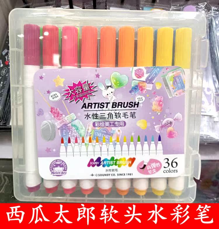 Watermelon Taro Soft Head Watercolor Pen 24 Color 36 Color New Generation Triangle Rod Soft Hair Color Pen Children's Water Soluble Color Pen
