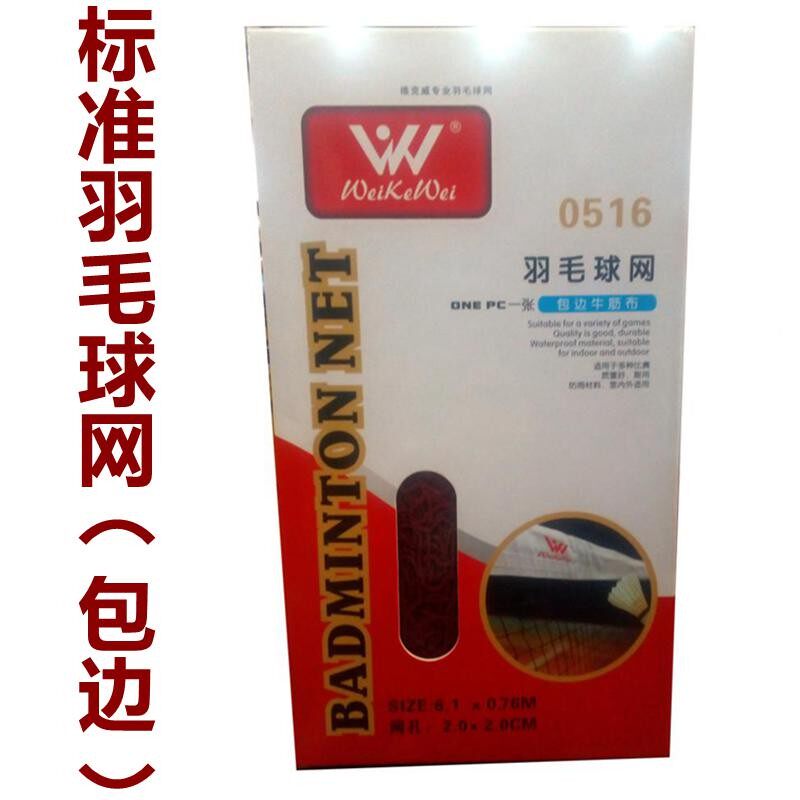 Vikway Standard badminton net indoor outdoor portable game ball net blocking net 6 1 m professional single doubles