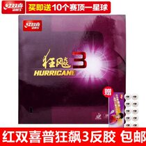 Red Double Heinees DHS mania 3 Table tennis glueing 3 Pump 3 anti-glue table tennis racket with sponge sleeve glue