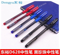 Dongyu D628 gel pen Black Pearl Water pen 0 5mm office water pen signature pen