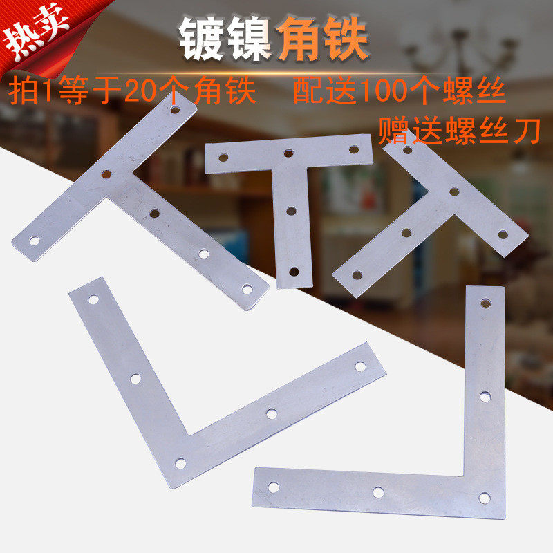 Nickel Plated Rust-proof Right Angle Code Doors And Windows Overall Cabinet Table And Chairs Furniture Exclusive fixed connecting piece T L thickened angle iron