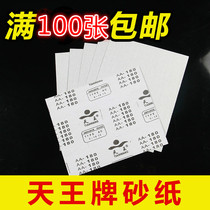 Tianwang White dry abrasive paper woodworking sandpaper 600 mesh Jade polishing polishing gauze metal polishing sandpaper