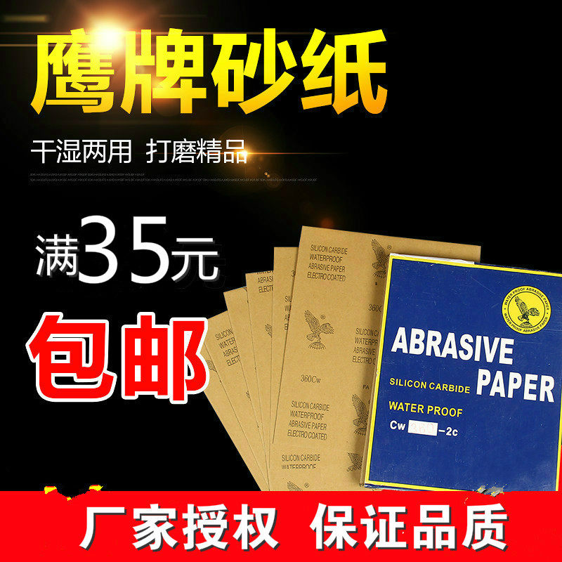 Eagle water mill Water resistant sandpaper Wen play amber beeswax jade grinding polishing sandpaper skin woodworking sandpaper pieces