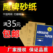 Eagle brand water mill water-resistant sandpaper Wenplay amber beeswax Jade polished sand paper leather woodworking sandpaper sheet