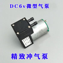 (Special clearance) Small air pump DC6V DC impulse air pump Diaphragm pump Micro air pump