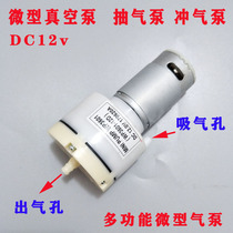 DC12V micro air pump Self-priming vacuum pump Negative pressure DC small air pump flushing oxygen pump