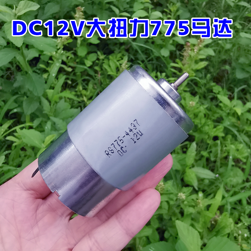 775 DC large torque motor DC12V high speed high-power motor ball bearings positive reversal motor motors