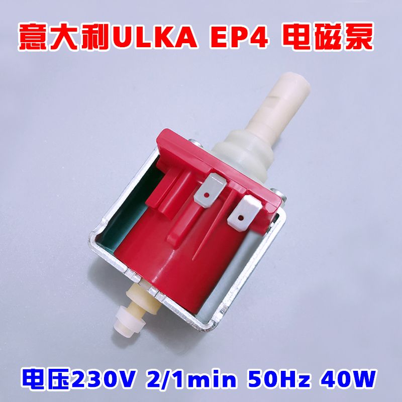 Italy ULKA EP4 electromagnetic pump AC230V coffee machine pump cleaning pump medical equipment pressure pump