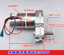 300W7 typeface high power large torque permanent magnet DC speed reduction motor AC220V rectification deceleration motor