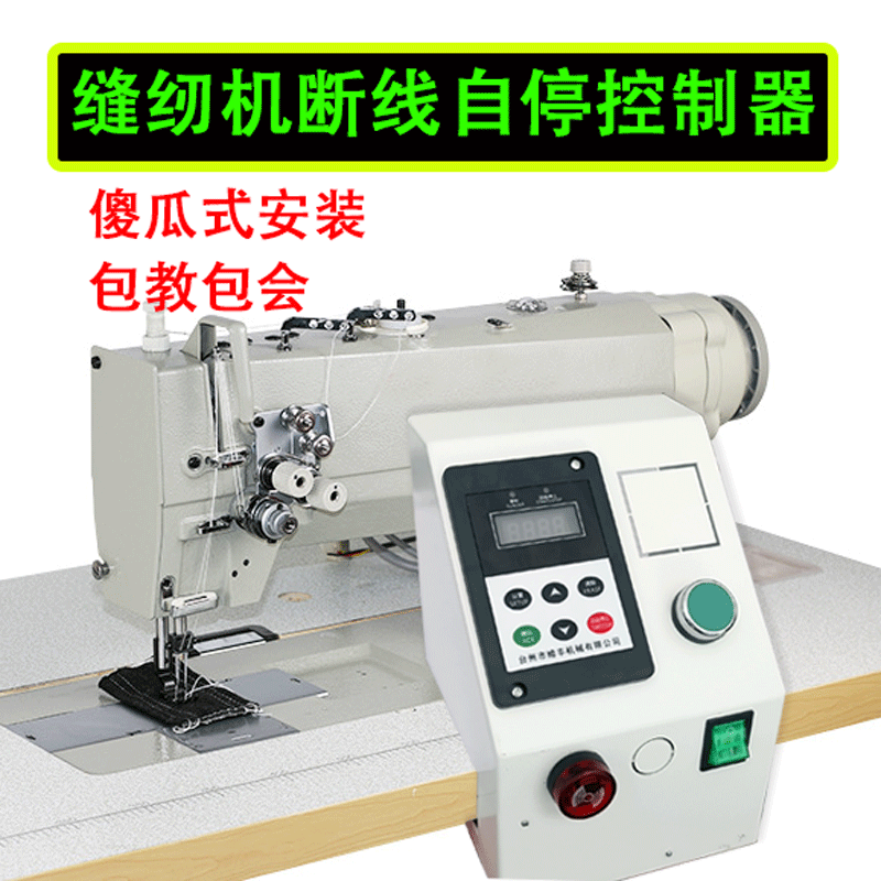 Multi-Needle Double-Needle Double-Shuttle Sewing Machine with Thread Breakage, Thread Loss, and Material Shortage Automatic Stop Sensor and One-Button Start Controller