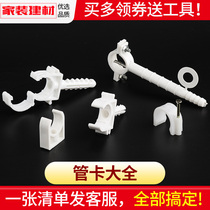 Water pipe stud card arrangement card 20PPR 4 points 25 6 points deduction card fixing card pvc pipe fitting joint accessories