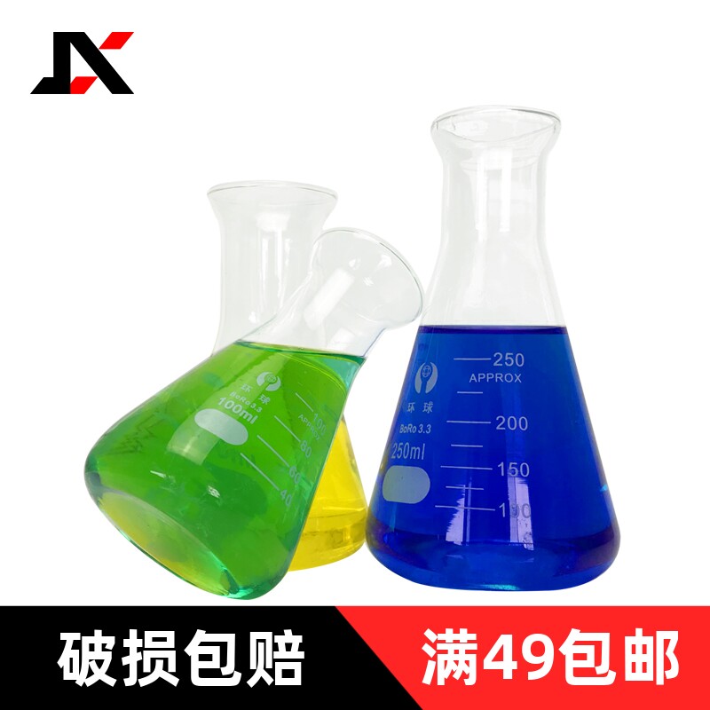 三角烧瓶玻璃锥形烧杯50 100 150 250 500 1000ml化学实验室加热