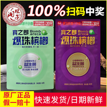 Binzhilang burst beads betel nut 15 20 yuan 10 packs cantaloupe flavor green fruit ice Hammer Betel Lang sweep code to win