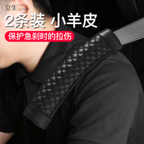 Lisheng lambskin seat belt shoulder cover Creative pair of four seasons personalized summer seat belt cover Car supplies