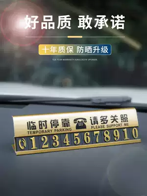 Car zero parking card temporary mobile phone transfer car phone number plate 3d three-dimensional creative car supplies