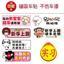 Magnetic car novice on the road internship logo car stickers funny stickers female driver waterproof creative personality internship card