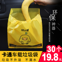 Yellow little yellow duck car garbage bag sticky type car disposable cleaning bag car car car special green way