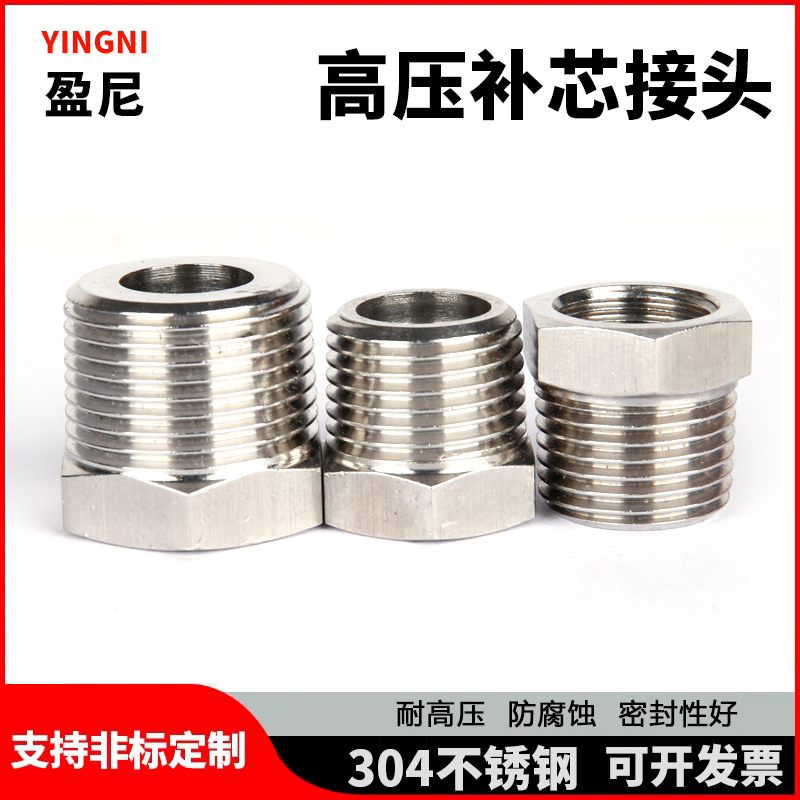 304 stainless steel supplementary core internal and external wire adapter high-pressure thickened numerical control supplementary core variable diameter internal and external silk 2 points 4 points 6 points