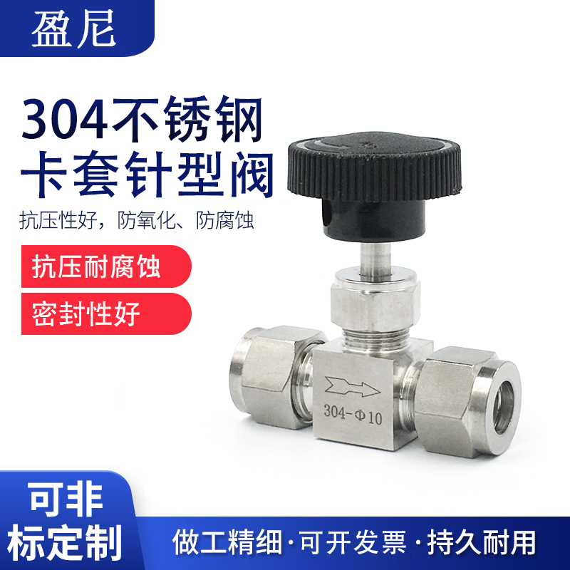 304 stainless steel card set valve pipe flow adjustment valve 316 needle card cut - off valve 6810mm