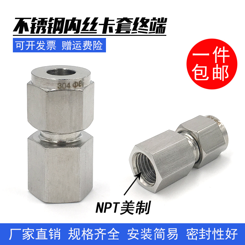 304 stainless steel internal wire cutting sleeve terminal joint US-made NPT internal thread clamping sleeve type pipe joint 4 minutes npt1 4