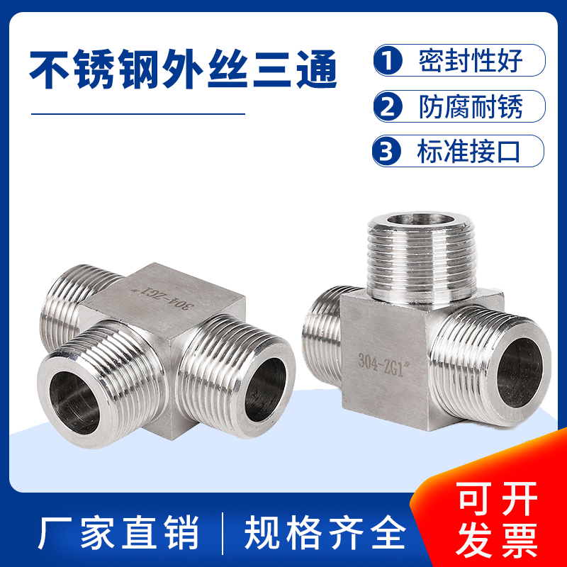 Stainless steel outer wire tee joint 304 high pressure thickened male thread tee 4 water distribution pipe tee tee CNC joint