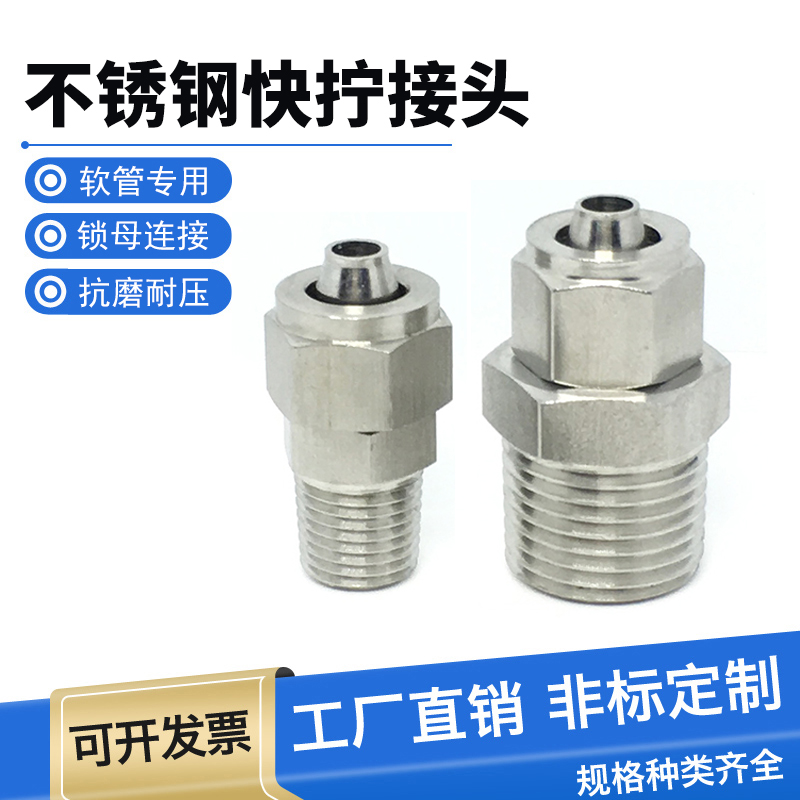 304 stainless steel straight-to-screw joint external thread locking female-type joint Teflon hose PU windpipe joint 1 4M5