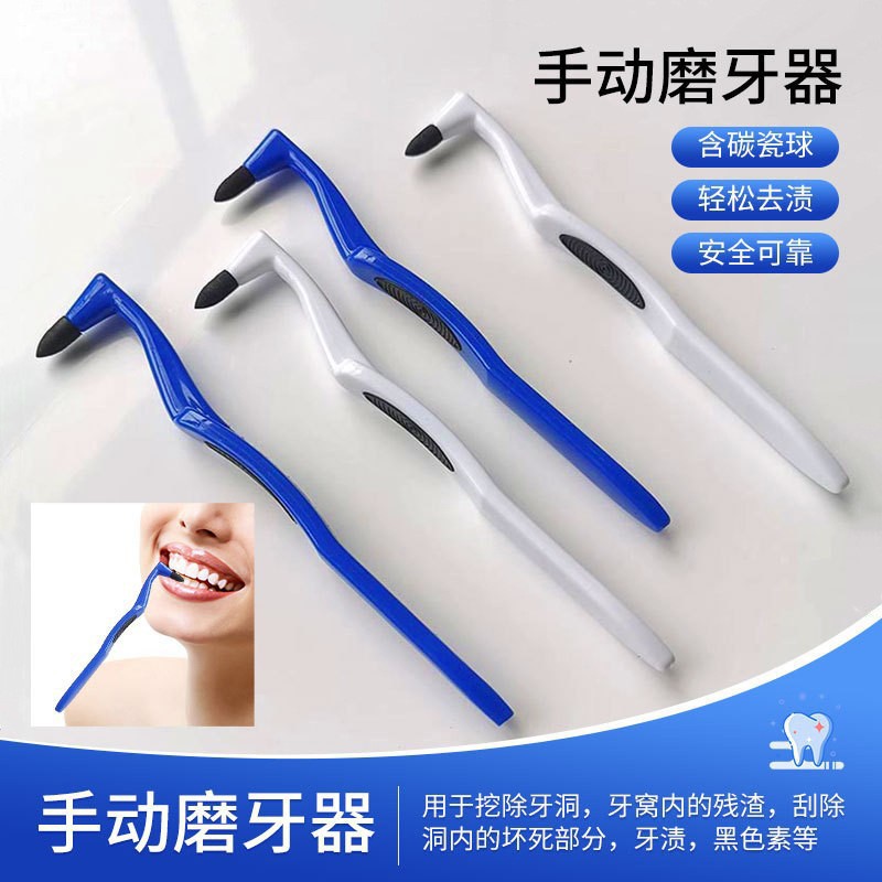 牙科除牙渍磨牙器家用清洁棒祛牙结石牙渍手动清洁牙齿护牙去牙垢