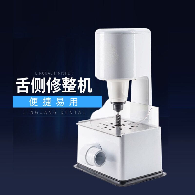 牙科舌侧内磨机石膏模型修整机技工工具齿科材料义齿加工口腔设备