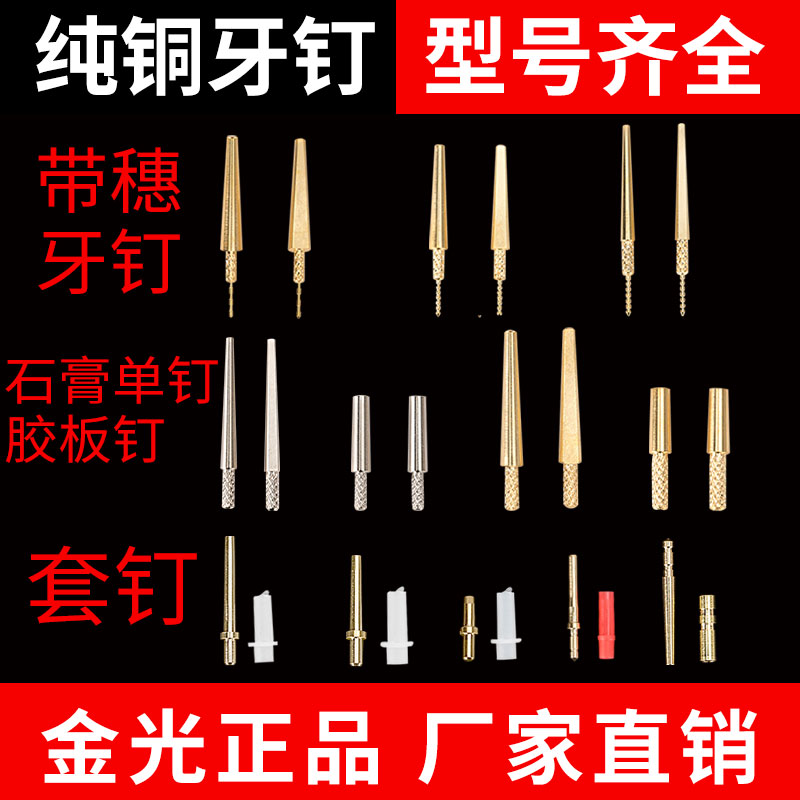 Wuhan Jinguang brass single nail set liquid nail plate nail Gypsum nail Seed nail machine special nail Laboratory special nail