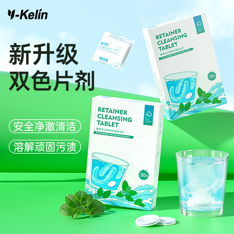 雅克菱果味正畸保持器清洁片30片泡腾片洗假牙隐形牙套清洁清洗