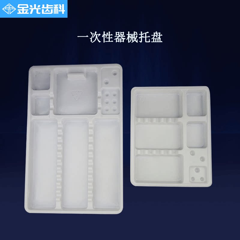 齿科一次性口腔器械盒口腔检查器械包塑料托盘口腔护理使用工具