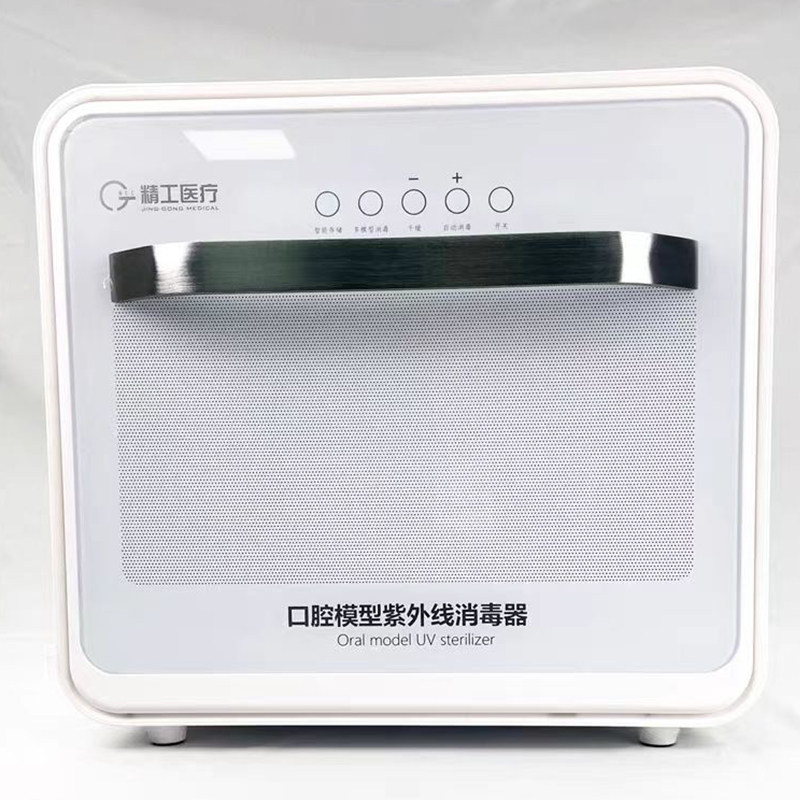 牙科消毒柜 口腔模型紫外线消毒器口腔印模消毒柜JG-592800