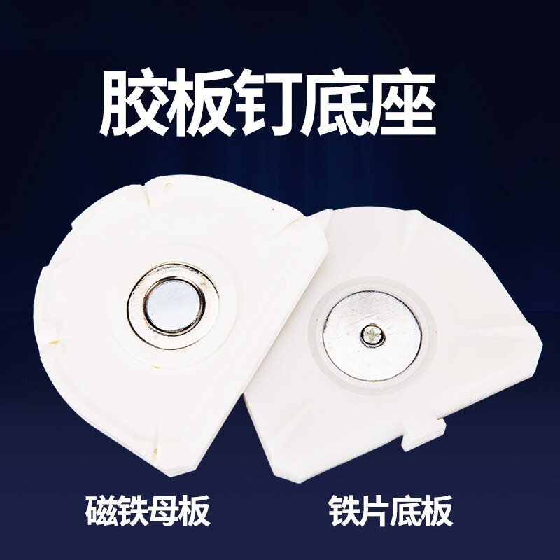 胶板钉底座 子母板 带磁铁 半圆板底台 上颌架用母板 子板胶板钉